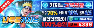 나루토 카지노